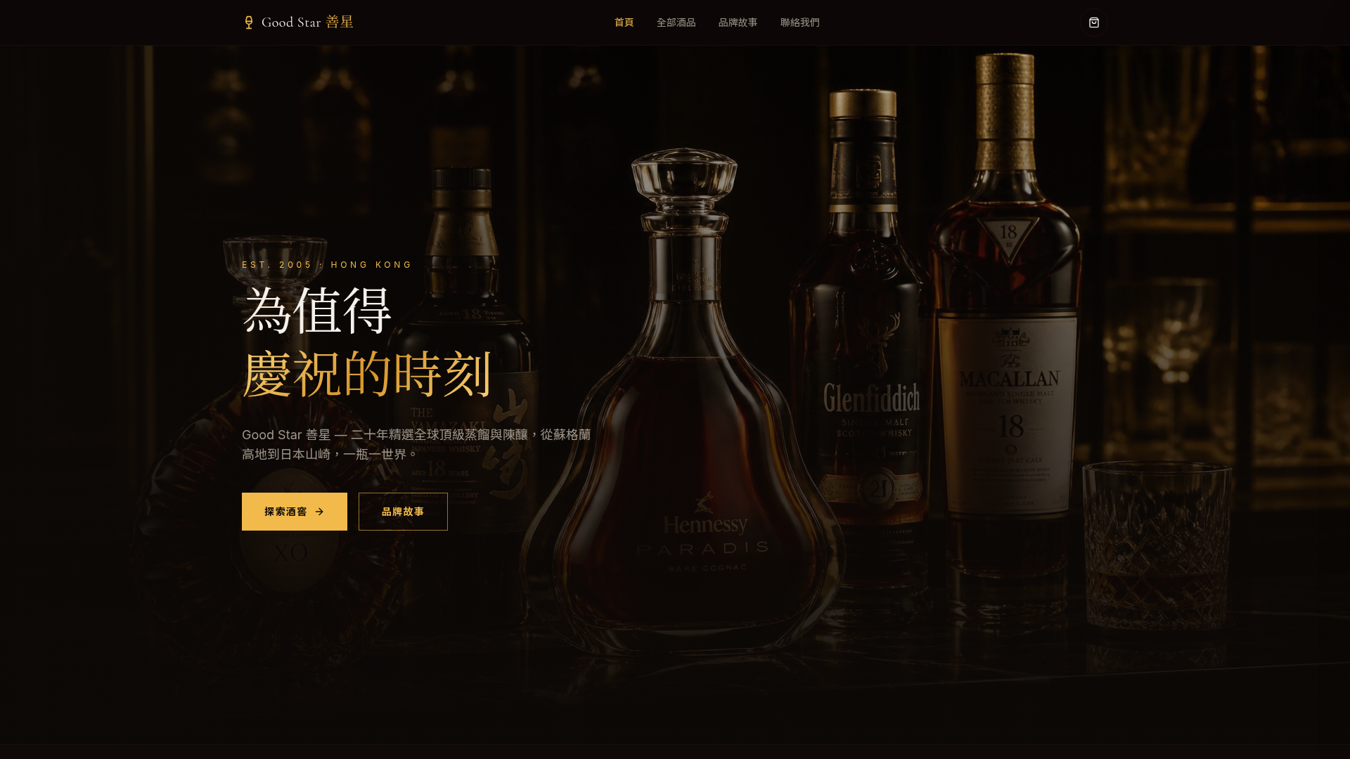 善星 Good Star 網站預覽